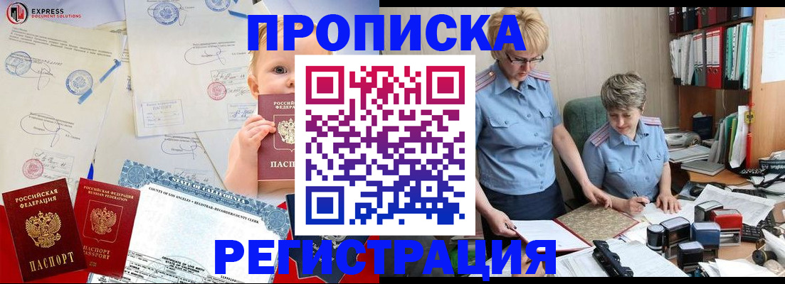 прописка законно в Шатуре