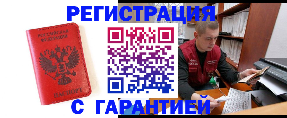 временная прописка в Шатуре