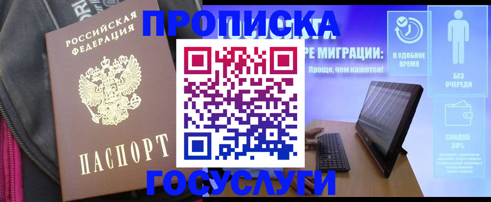 прописка в Шатуре
